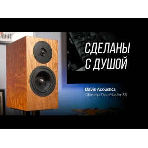 Davis Acoustics Olympia One Master 35: обзор полочной акустики