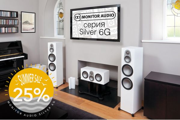 Летняя скидка 25% на акустику Monitor Audio Silver 6G