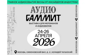 В эти выходные посетили аудио саммит 2026